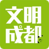 文明成都最新免费版