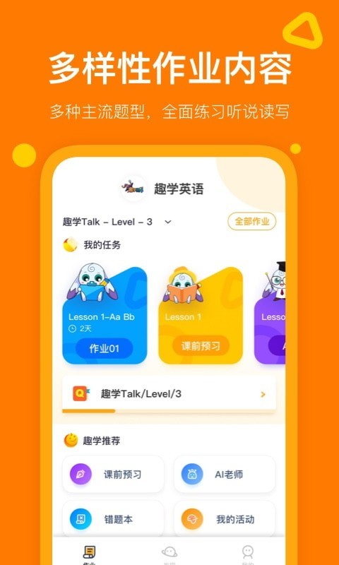 趣学英语安卓官方版图1