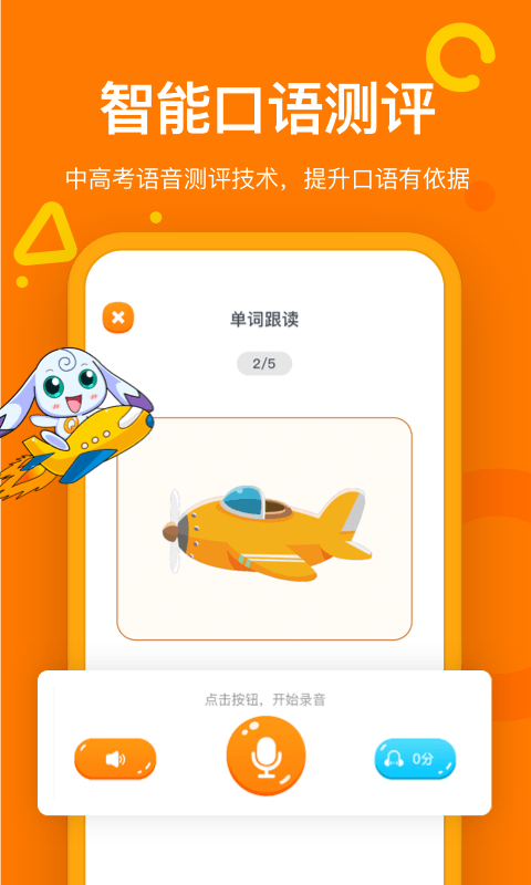 趣学英语安卓官方版图2