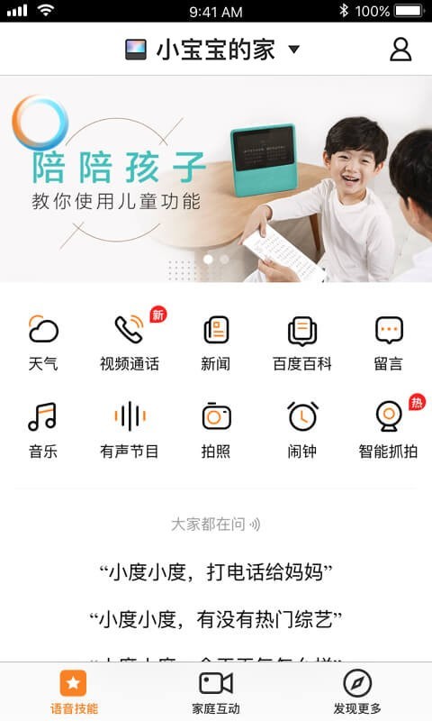 小度在家免费版图3