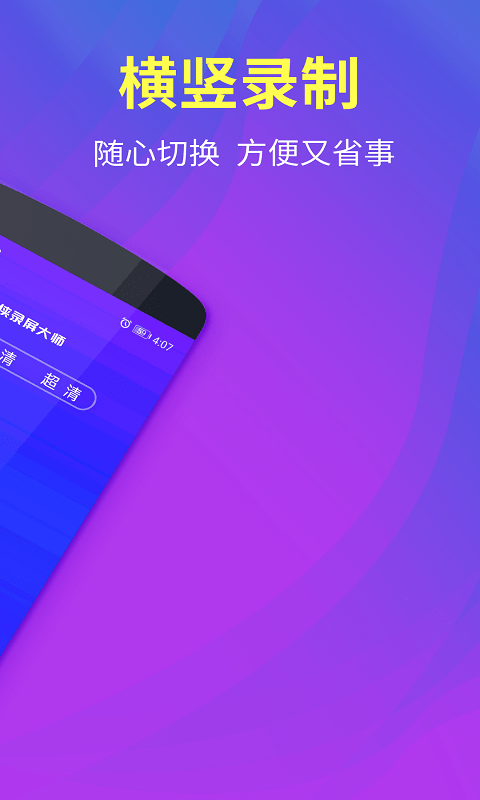 小飞侠录屏大师安卓直装版图2