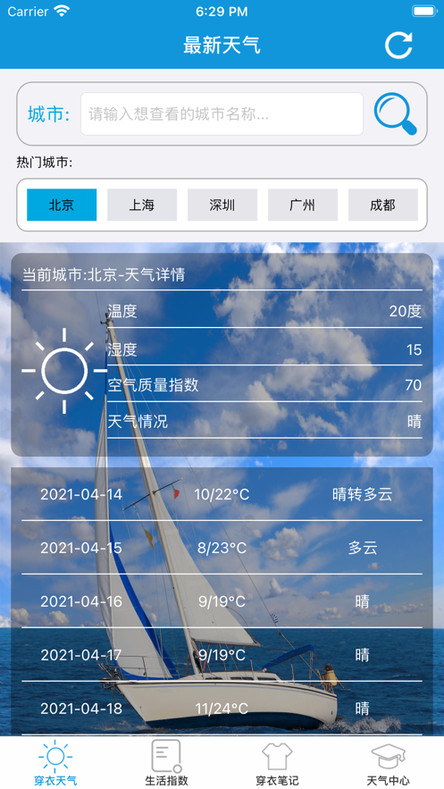 穿衣天气预报原版