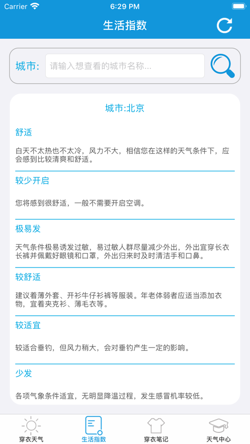 穿衣天气预报原版