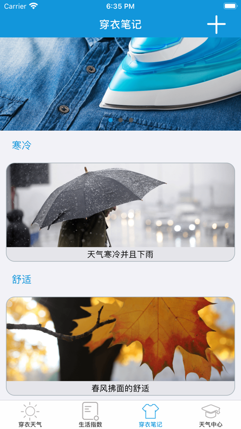 穿衣天气预报原版