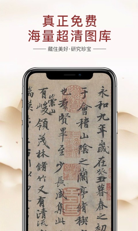 藏研手机正版图1