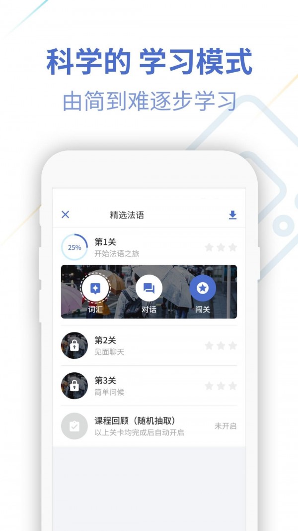法语U学院手机正版图2