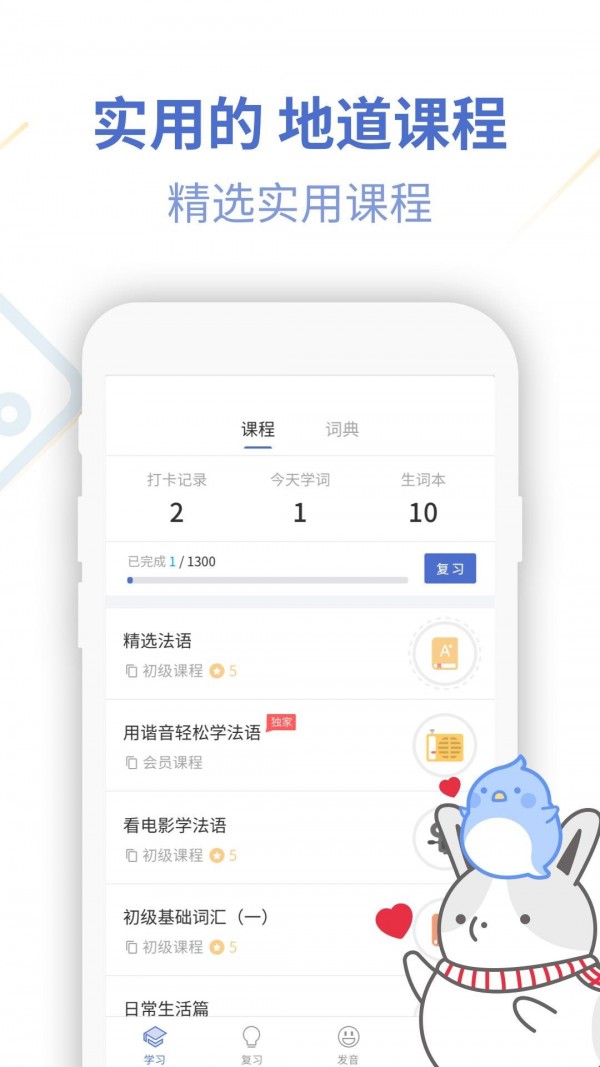 法语U学院手机正版图3