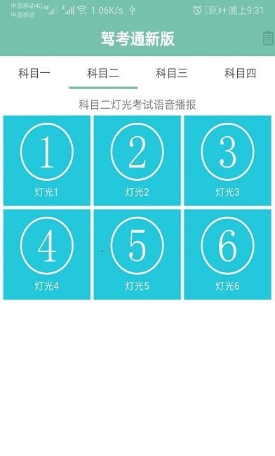驾照考试帮官方最新版图2