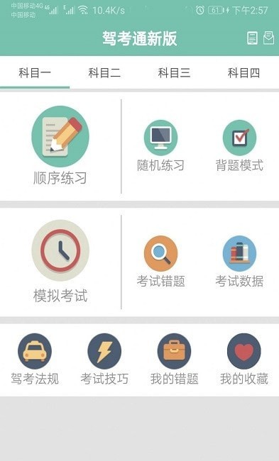 驾照考试帮官方最新版图3