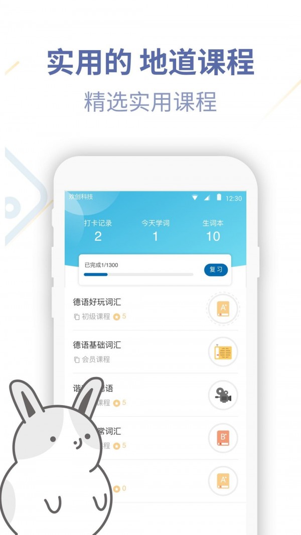德语U学院官方正版