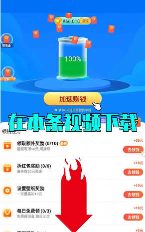充电领红包手机免费版图1