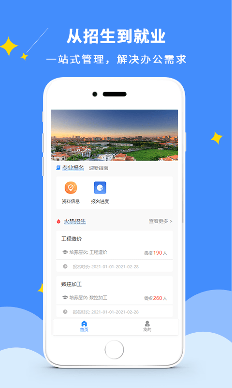 DCZ智慧校园手机版
