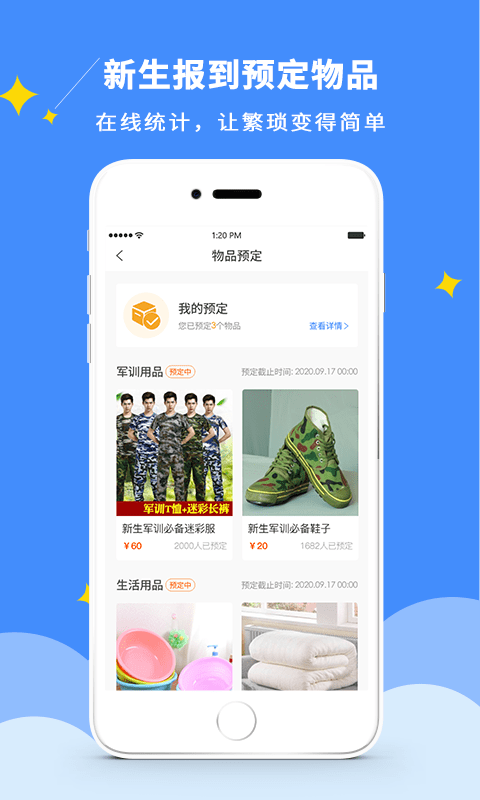 DCZ智慧校园手机版