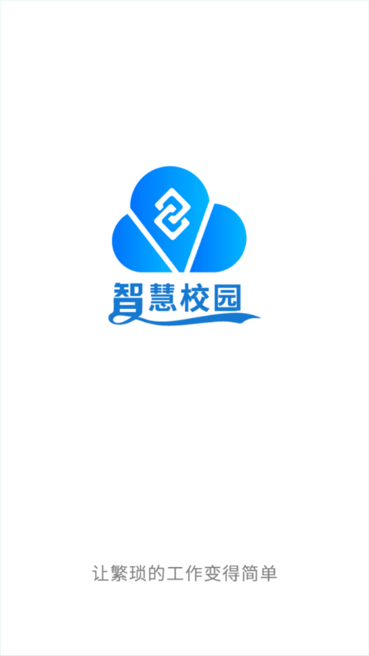 DCZ智慧校园手机版