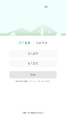 智慧生态园林官方版图1