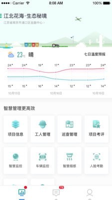 智慧生态园林官方版图2