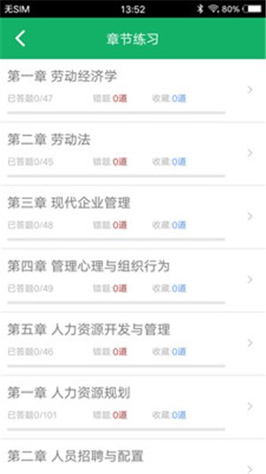人力资源四级题库安卓直装版图2