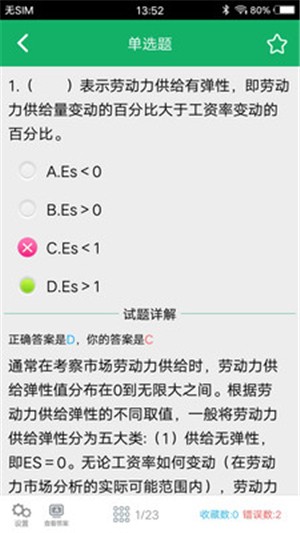 人力资源四级题库安卓直装版图3