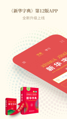 新华字典免费版图1