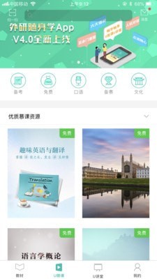 外研随身学官方版图2