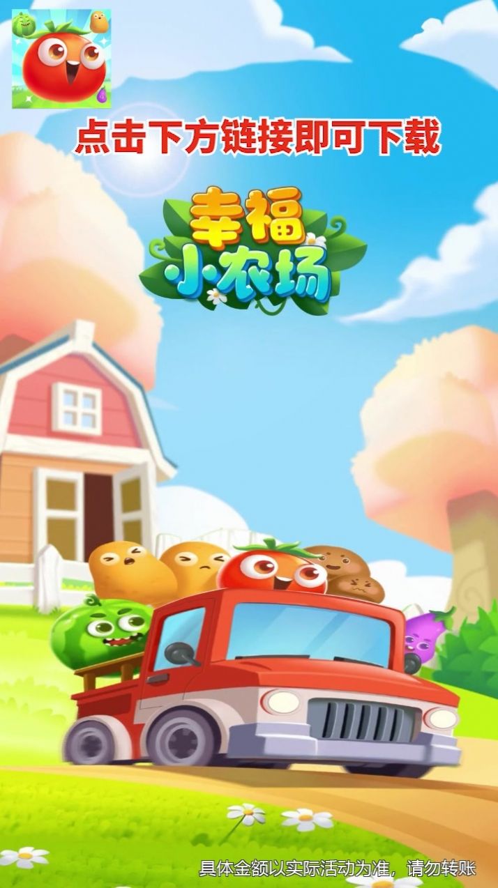 幸福农园红包版(1)
