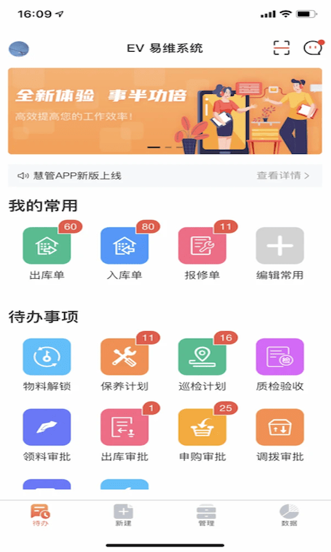 庞械易维手机版图1