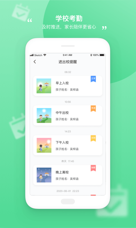 和丁丁家长端最新版图2
