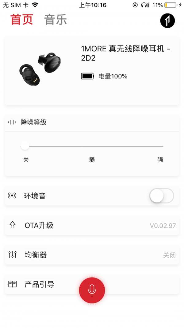 1MORE MUSIC免费版图1