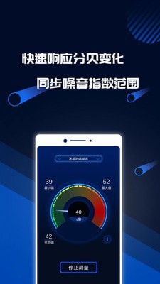 分贝噪音测试直装版图2