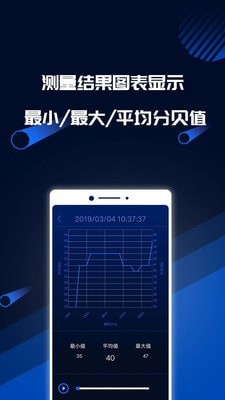 分贝噪音测试直装版图3
