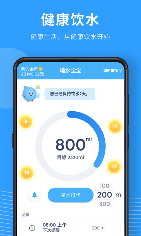 喝水宝宝2026通用版图2