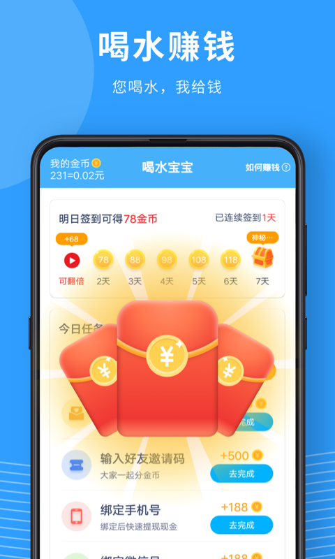 喝水宝宝2026通用版图5