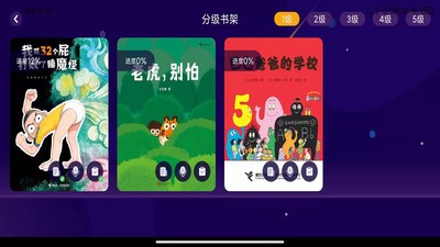 亿童悦读安卓直装版图1