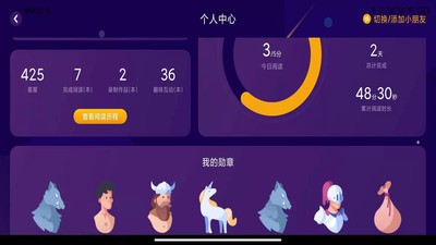 亿童悦读安卓直装版图4