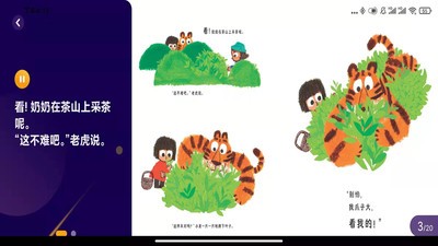 亿童悦读安卓直装版图5