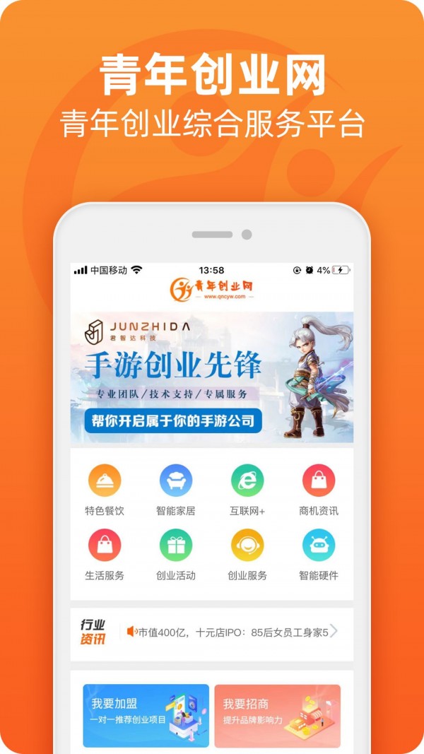 青年创业网最新版