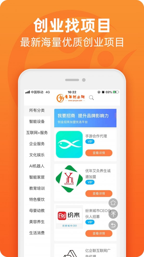 青年创业网最新版