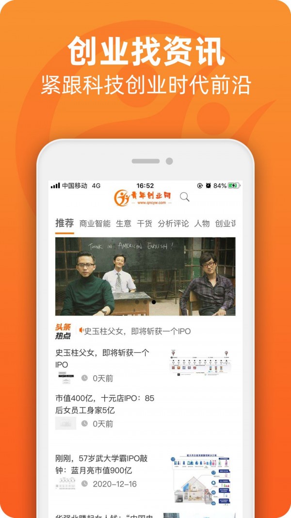 青年创业网最新版