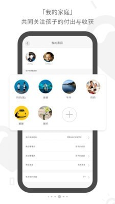 亲子约定免费版图4