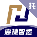 惠捷智运托运端通用版