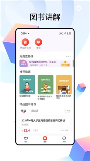 中公四六级免费原版