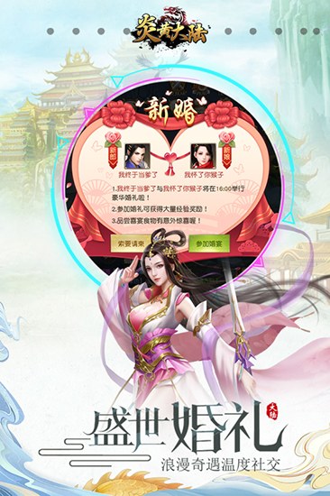 炎黄大陆手游直装版截图2