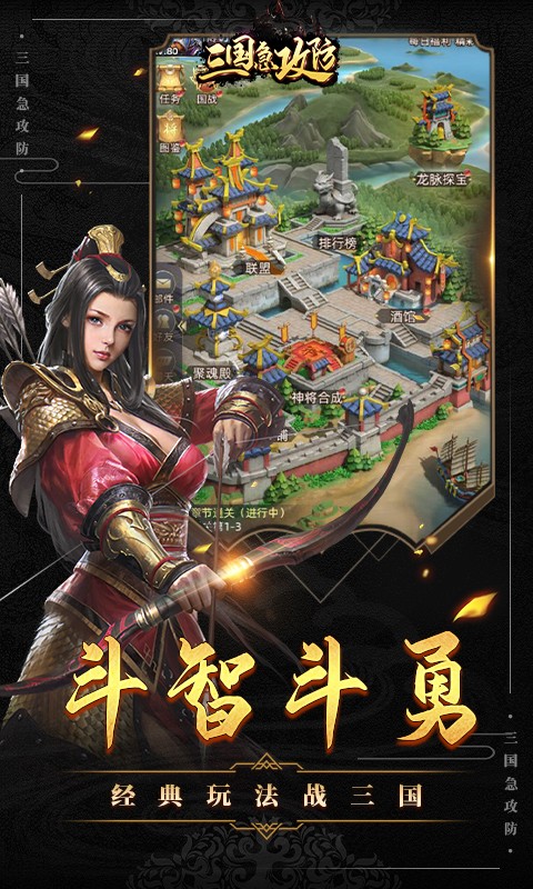 三国急攻防通用版图2