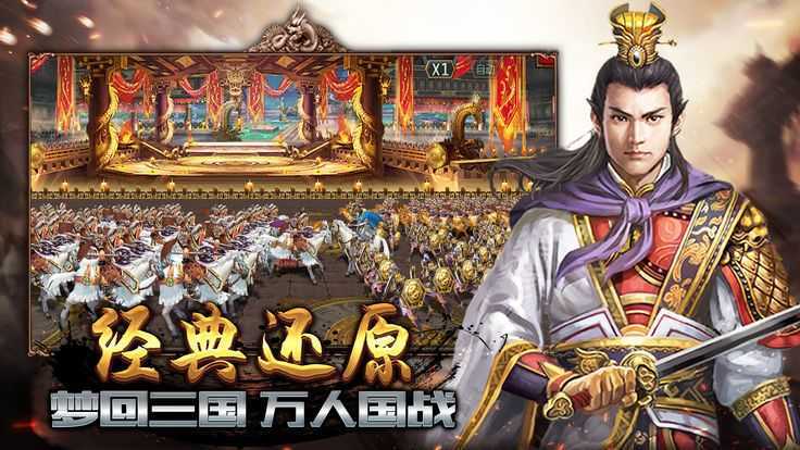 三国霸业手游无广告版截图3