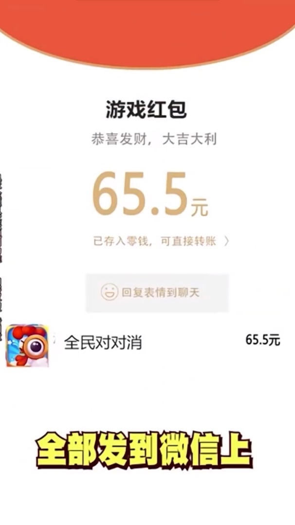 全民对对消红包版