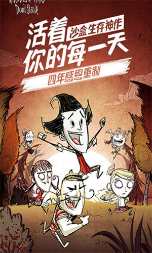 饥荒巨人国官方正版图1
