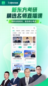 新东方在线教育app