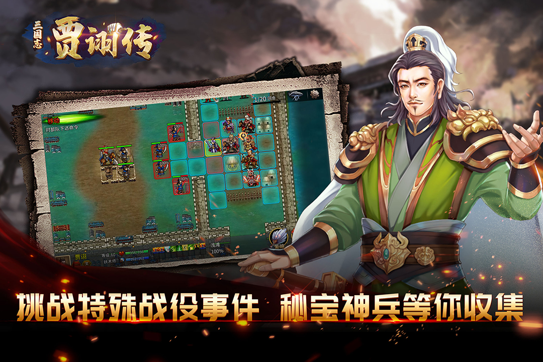 三国志贾诩传手机版(2)