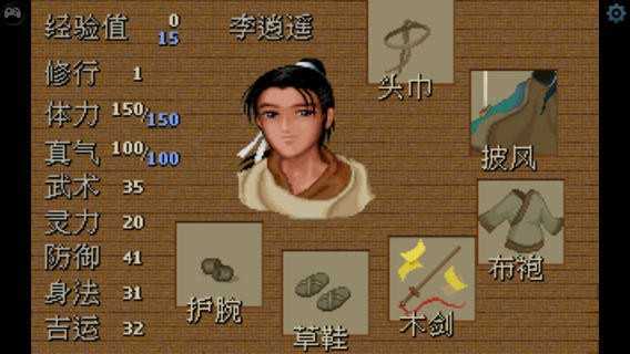 仙剑奇侠传1安卓官方版截图3