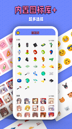 百变图标百变小组件原版图2